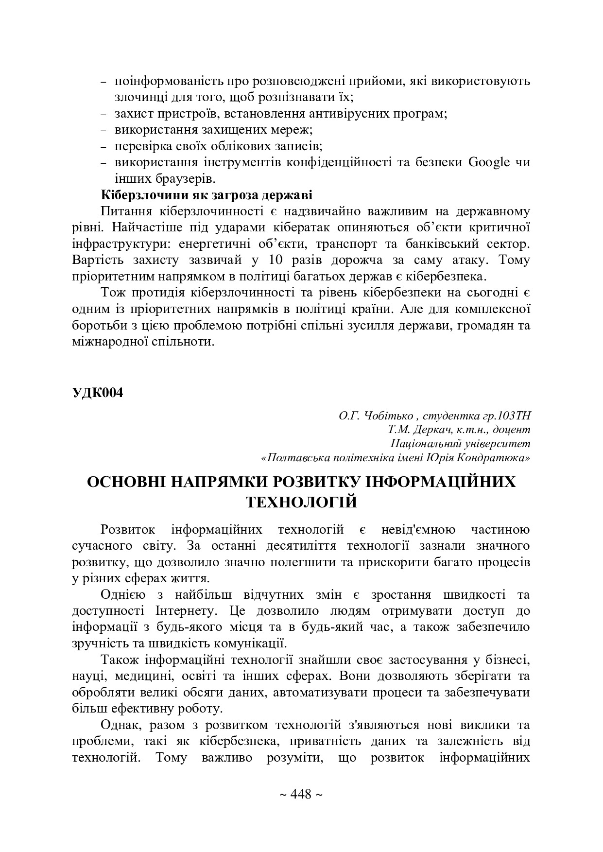 75 том 1Чобитько_Деркач