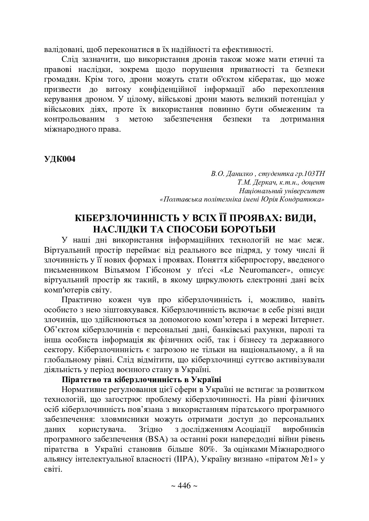 75 том 1 Данилко_Деркач