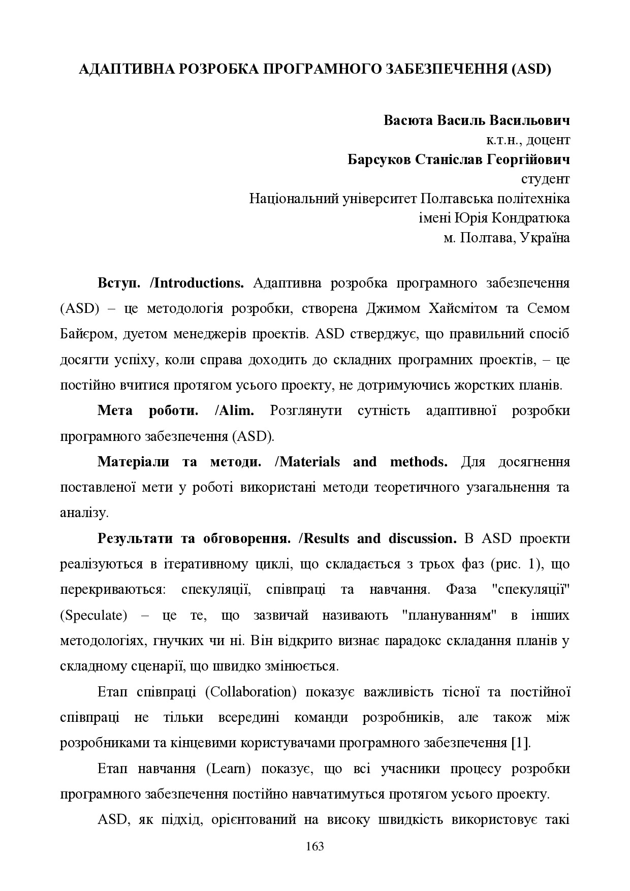 тези_Васюта_Барсуков