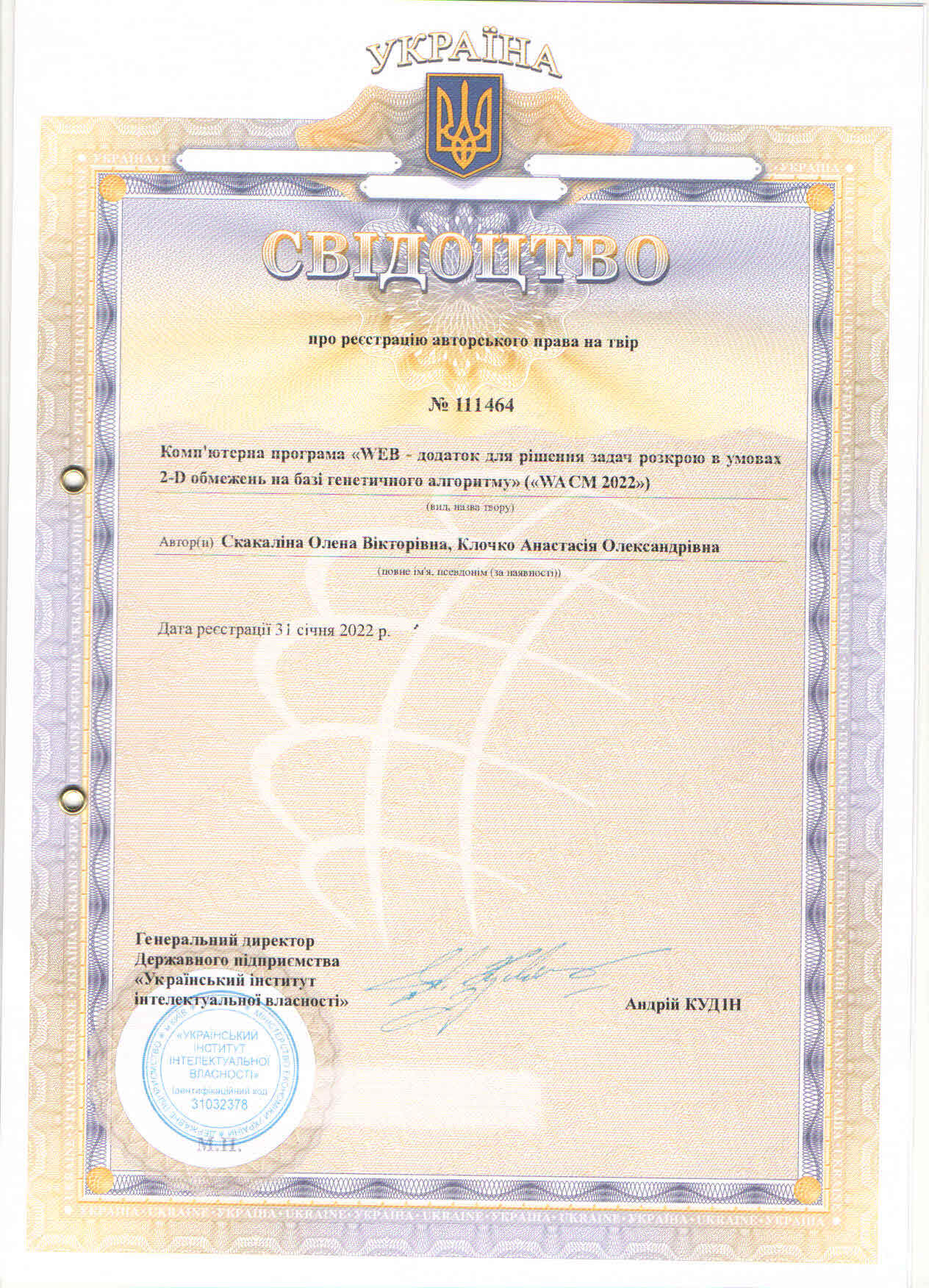 авторское_Скакалина_Клочко_2022