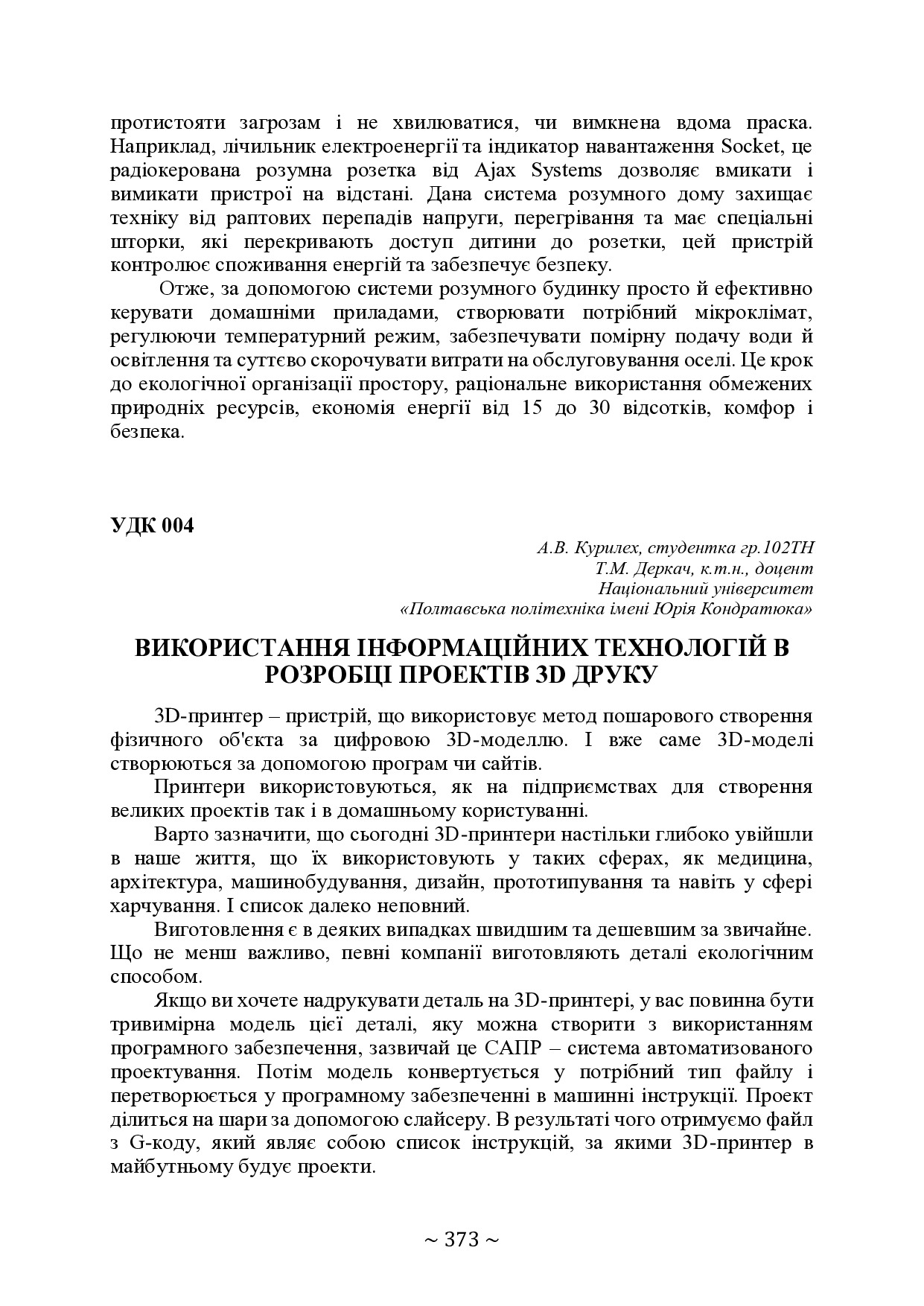 74 конф Курилех_Деркач