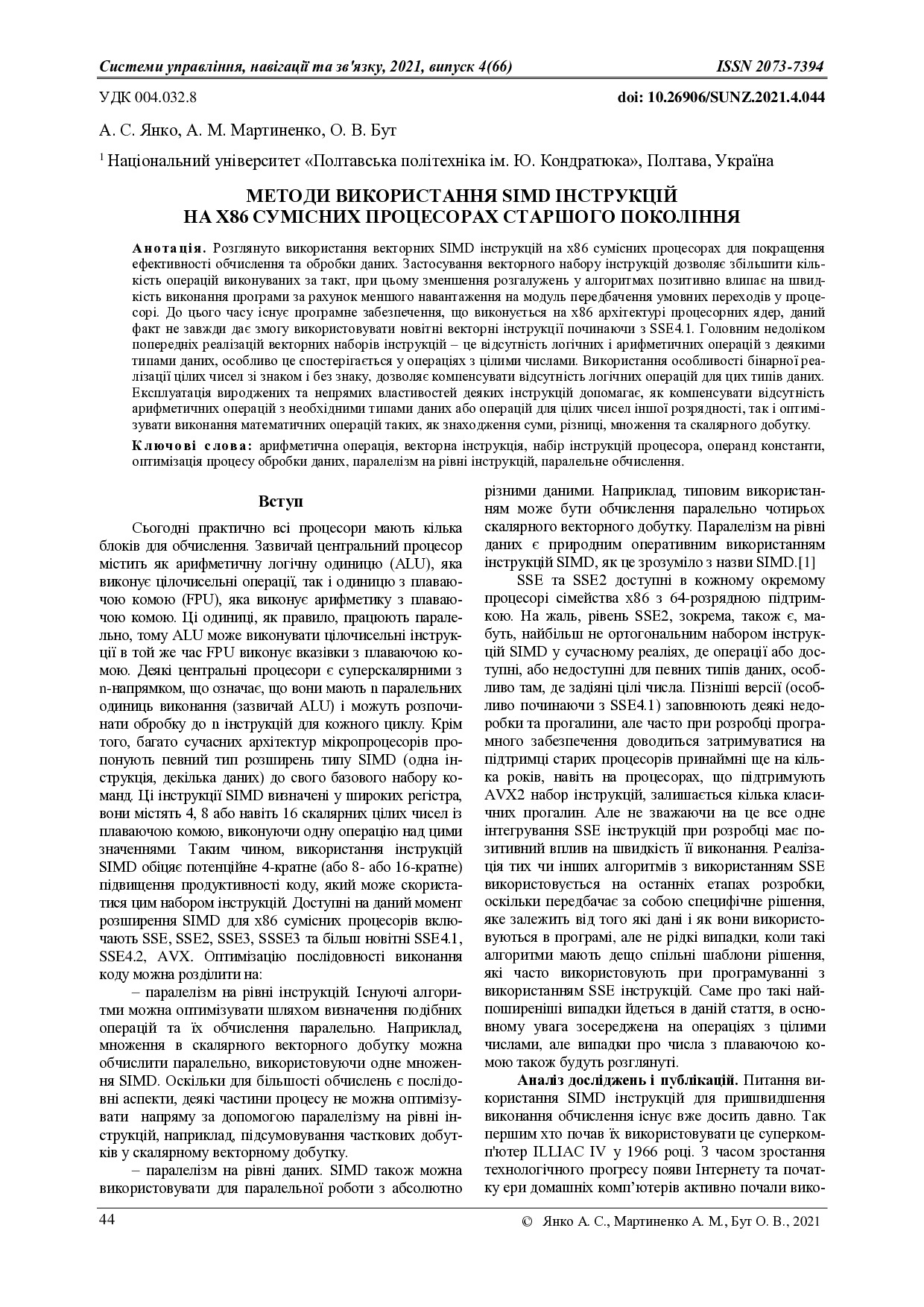 Итог_СУНЗ_2021_4_66-44-47