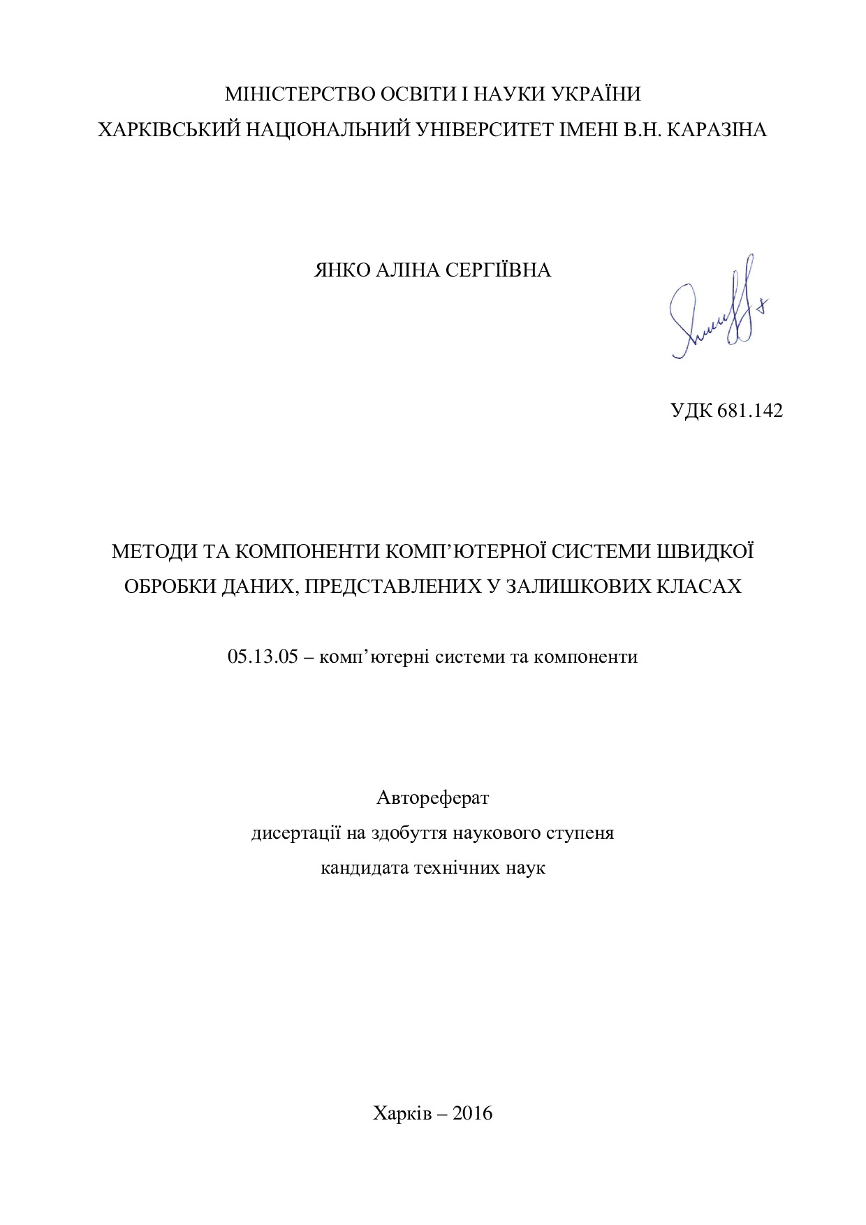 Автореферат Янко