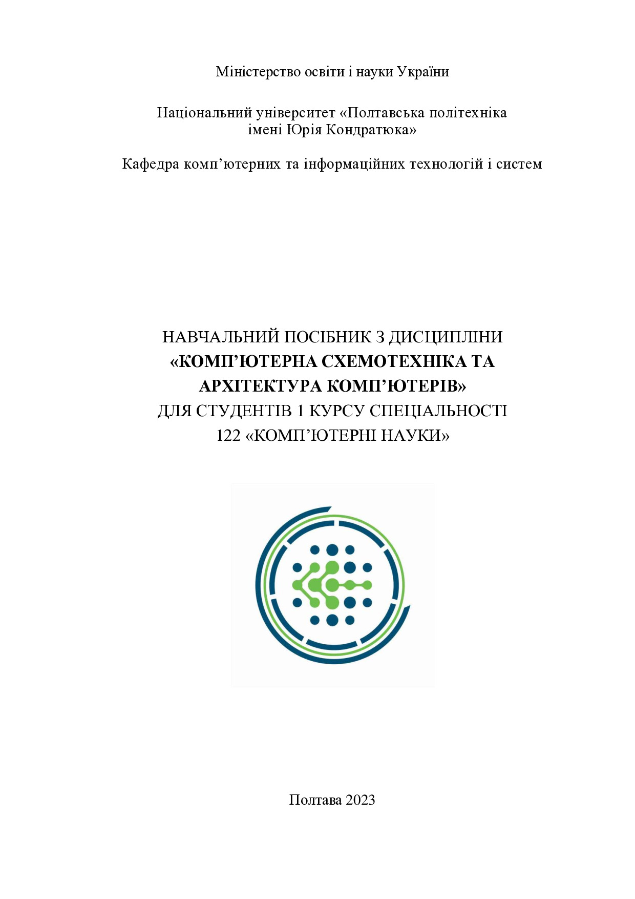 Посібник_КСАК_05062023