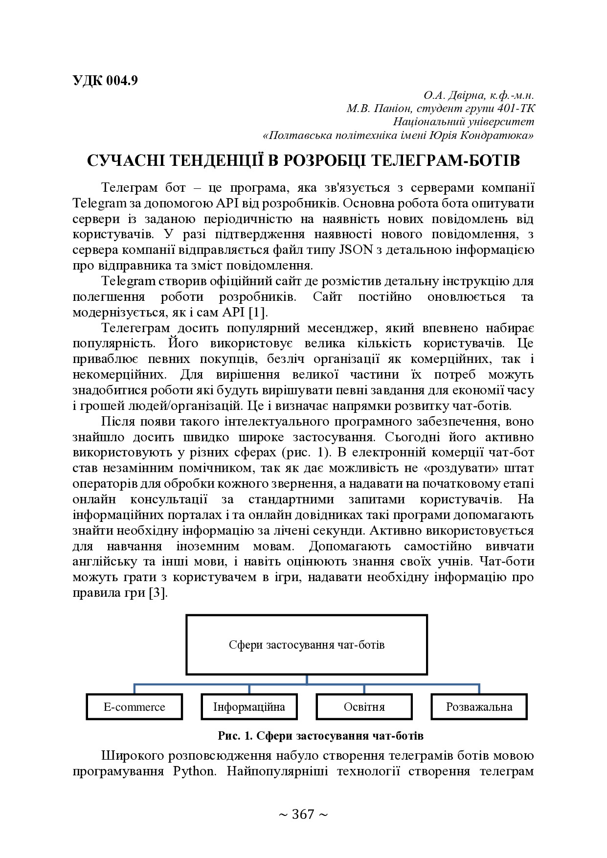 74-та конф Т.1-368-370