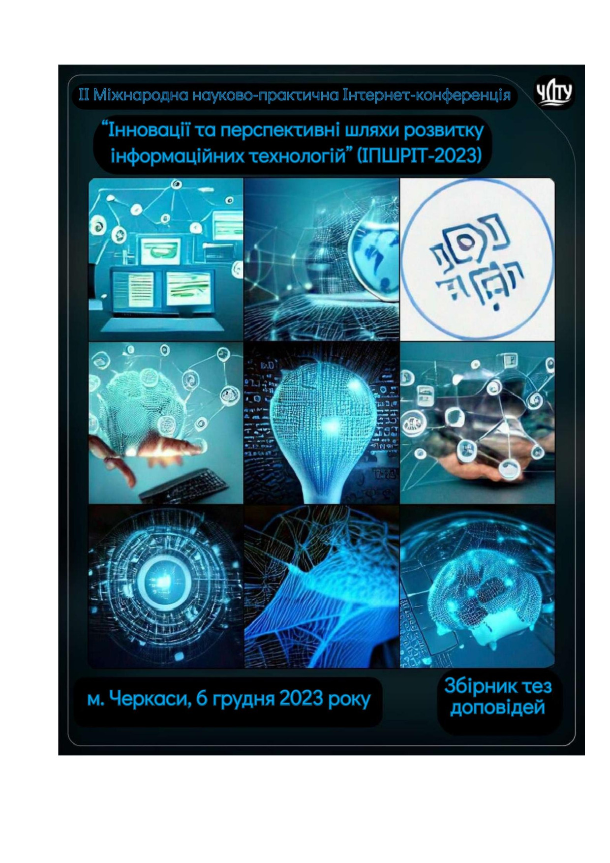 Збірник тез 2 конф ІПШРІТ_2023_Z