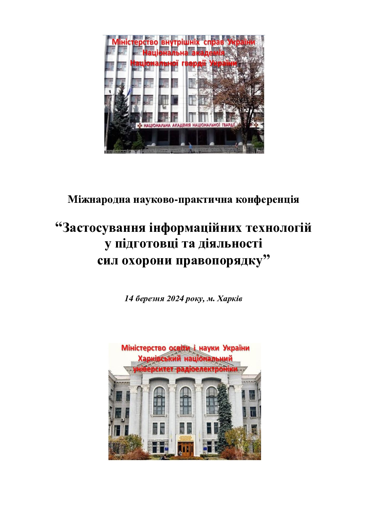 !!!Збірка_тез_МНПК_14_03_2024_НАНГУ