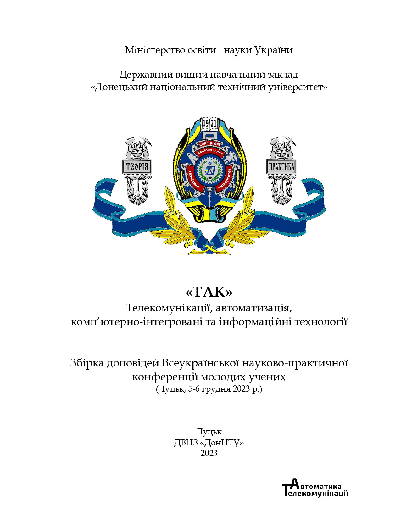 Microsoft Word -ТАК 2023.docx