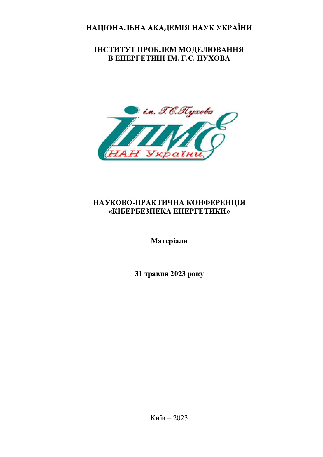 Матеріали 62 стр КБЕ 2023