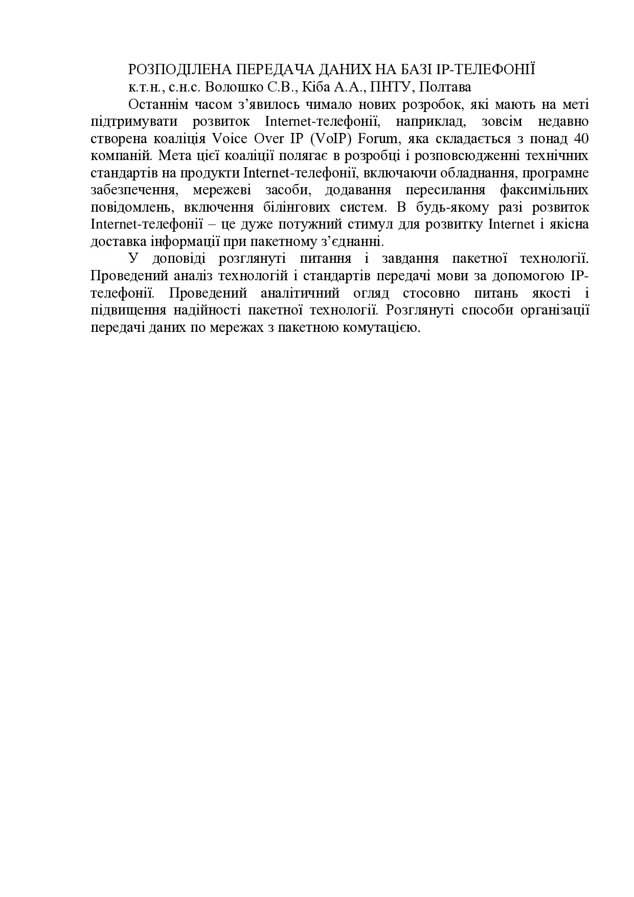 Тези Кіба, Волошко