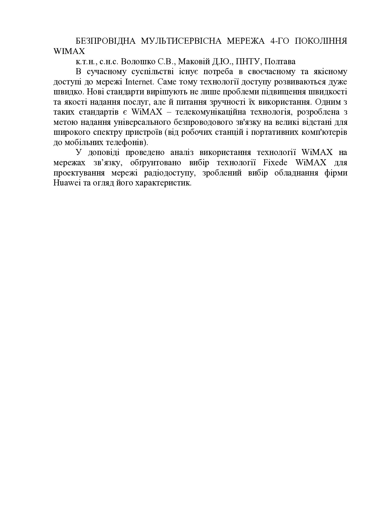 Тези Маковій, Волошко