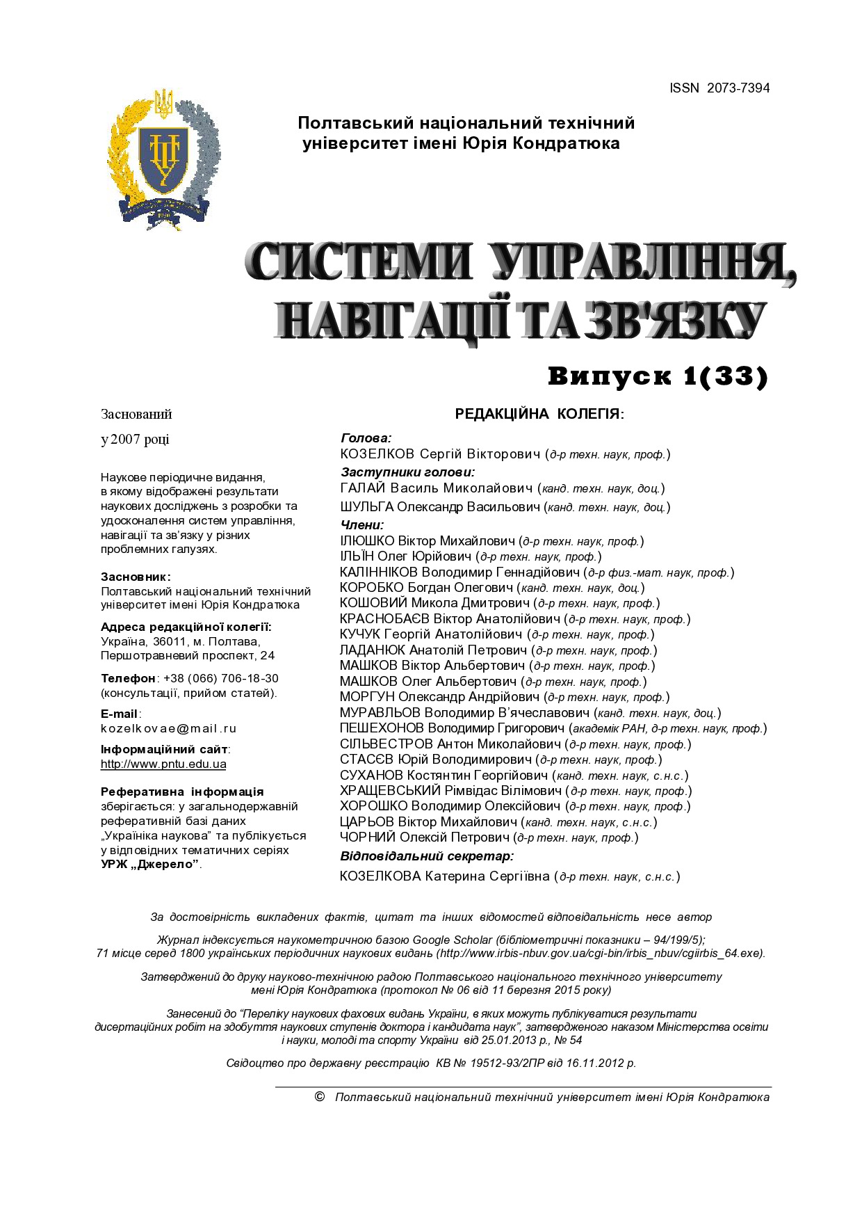 СУНЗ-2015-1(33) вырезка