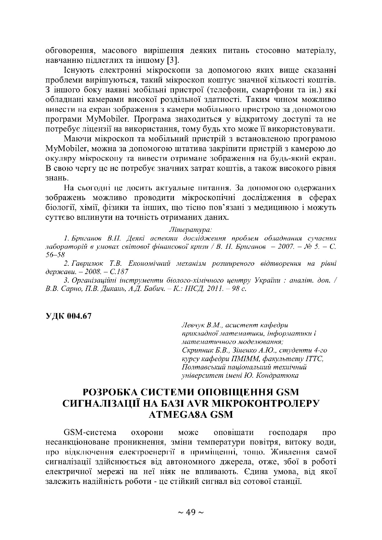 ЛевчукТези 68. Т. 3 с.49