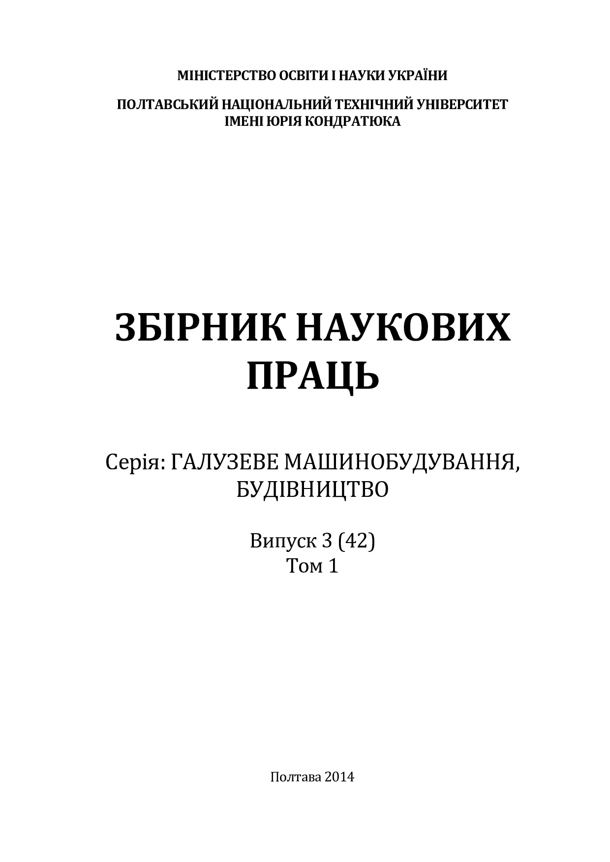 Стаття Дмитренко_Деркач