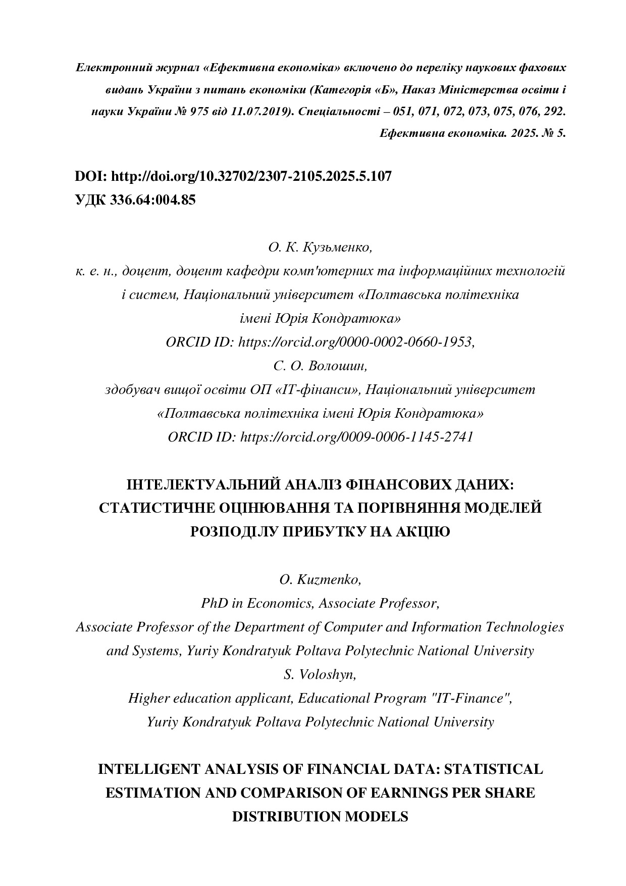 ст_Кузьменко, Волошин