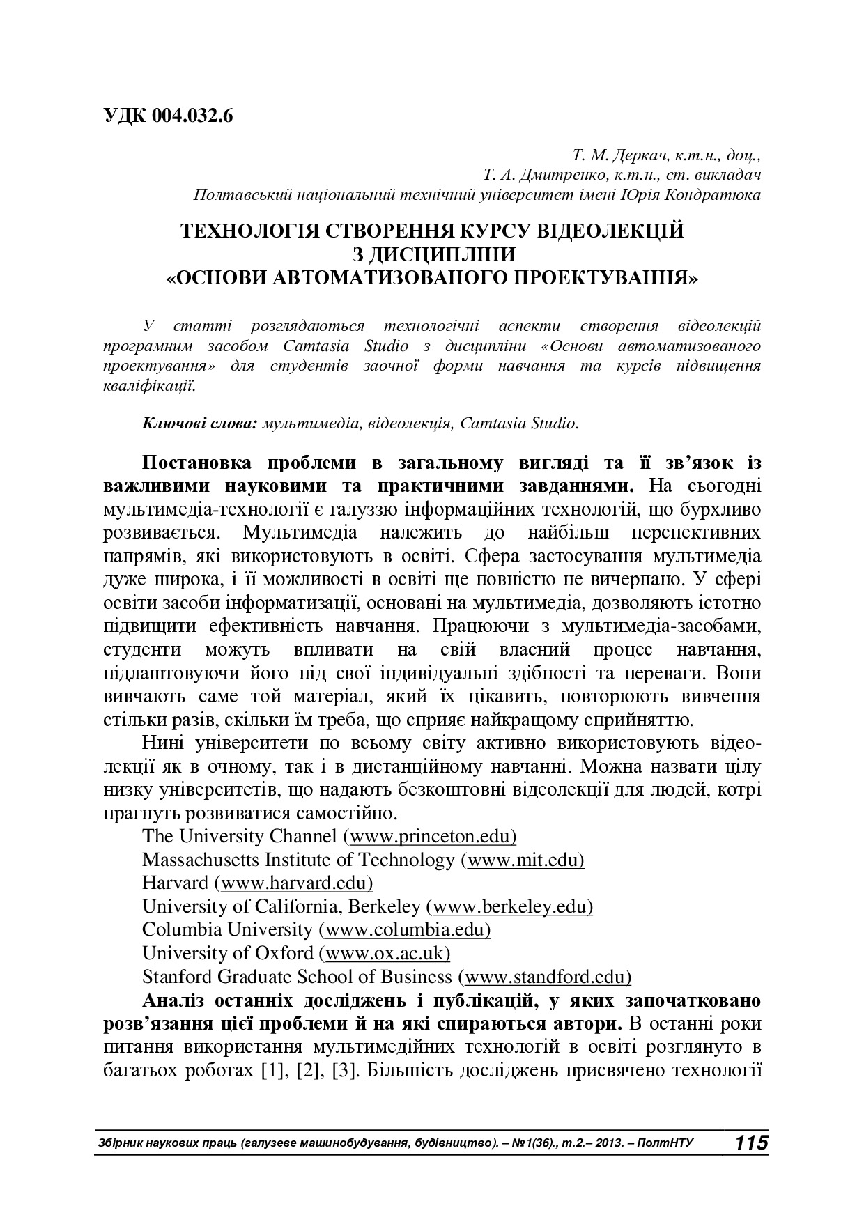 2013 Деркач Дмитренко