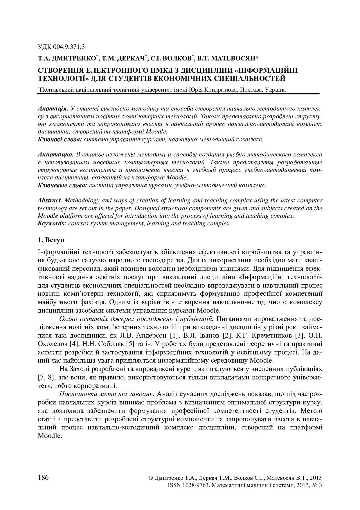 03_2013_Dmitrenko_Derkach