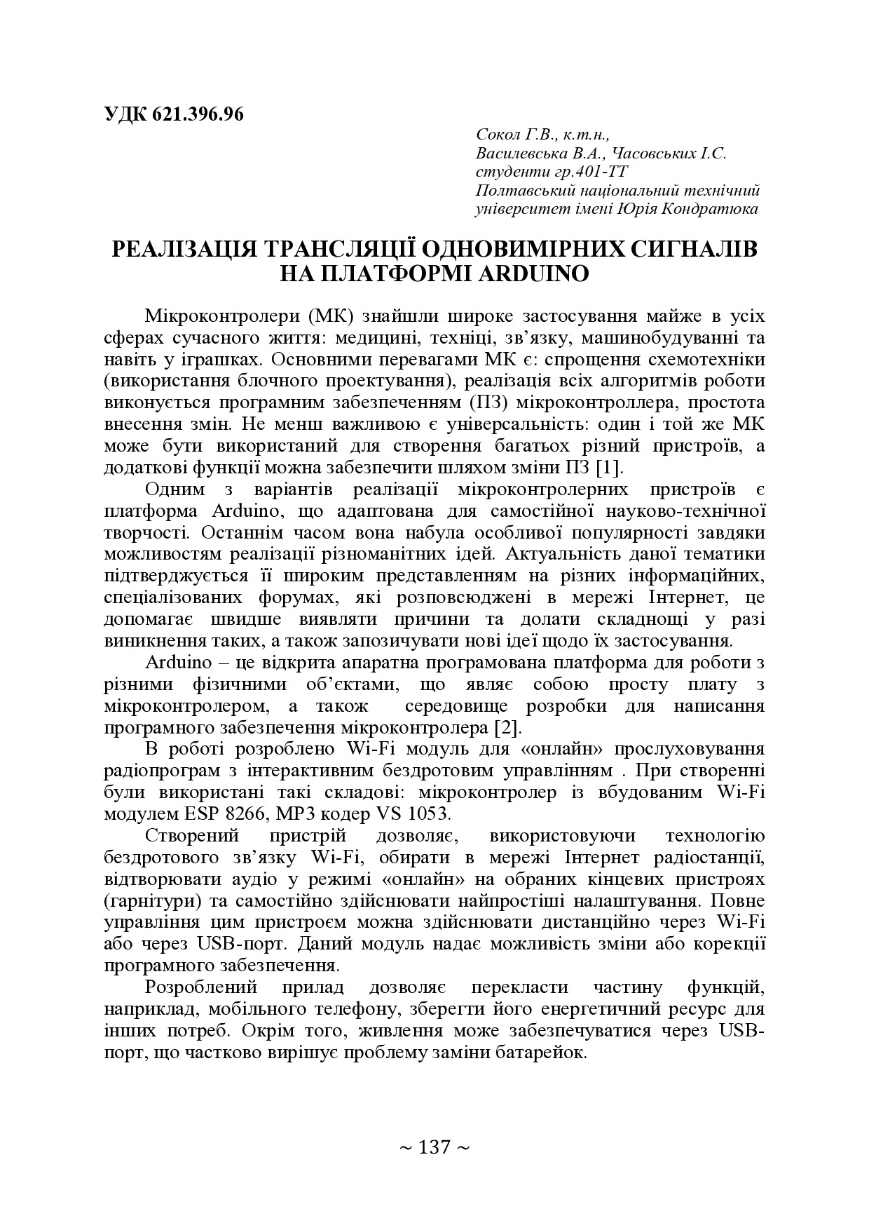 Сокол 69 т. 2 Реалізація