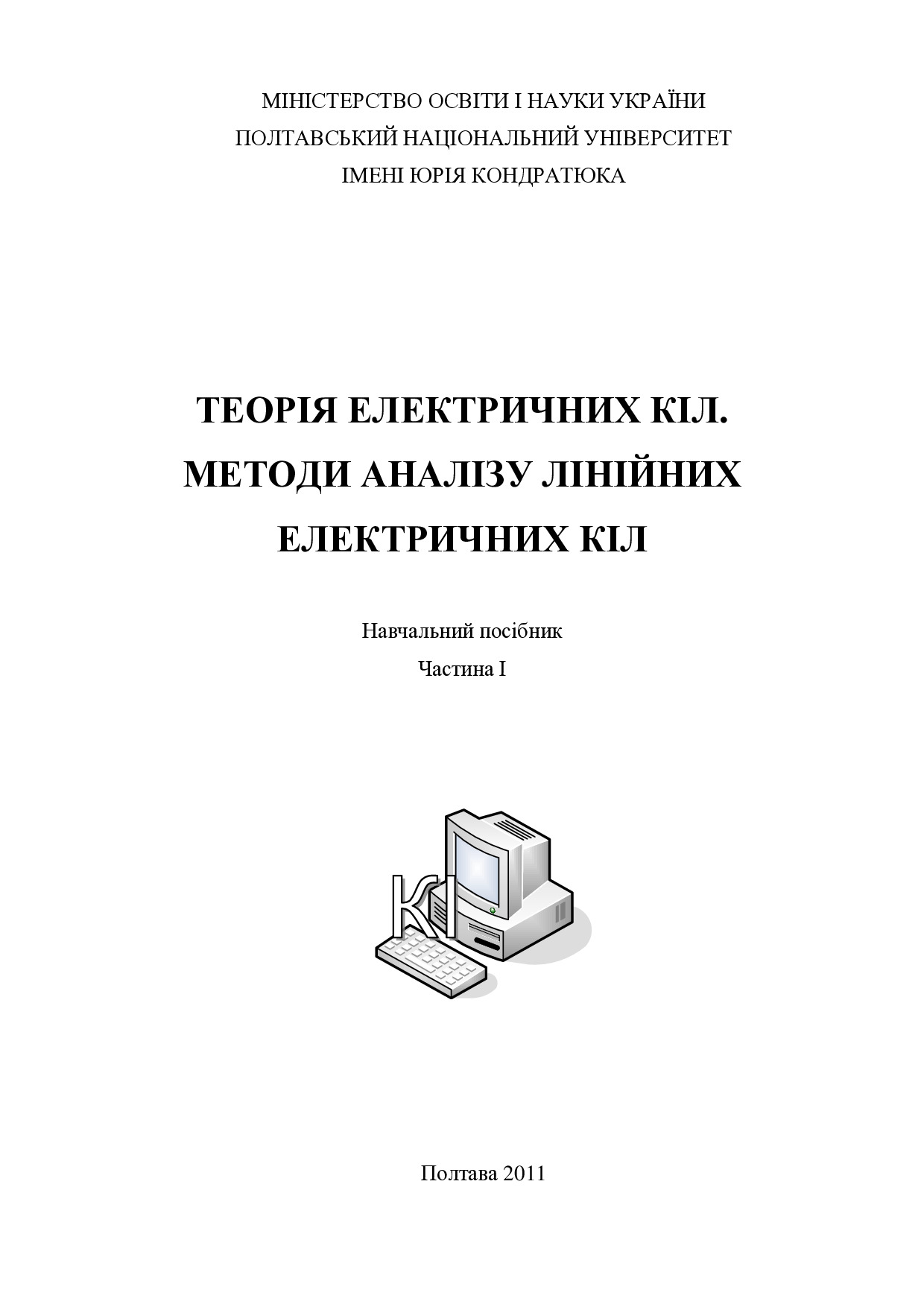 Метод_анализа(навчальний посібник)