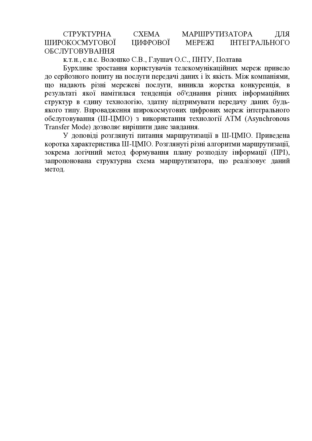 Тези Глушач, Волошко