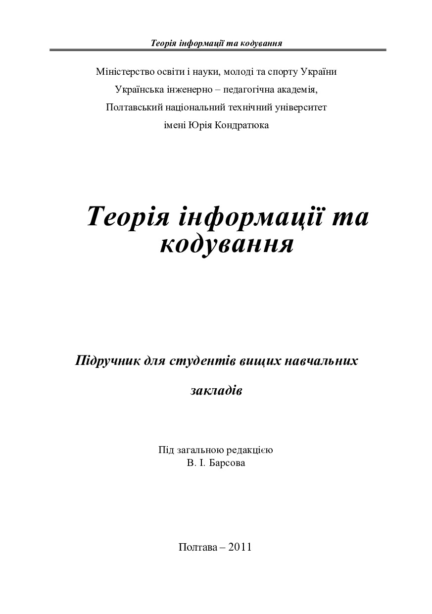 ТІНК_підручник_new