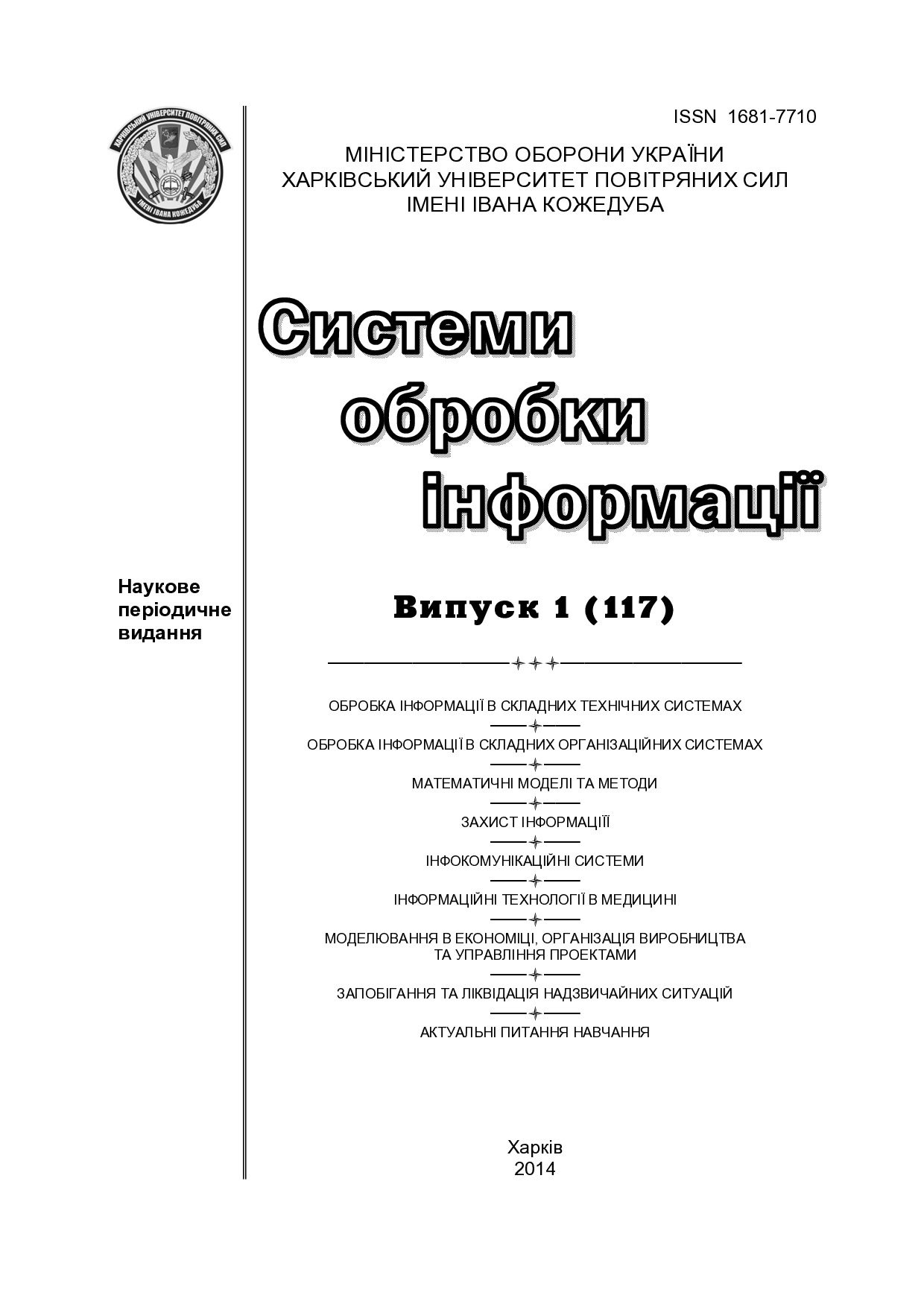 soi_2014_1_1 вырезка