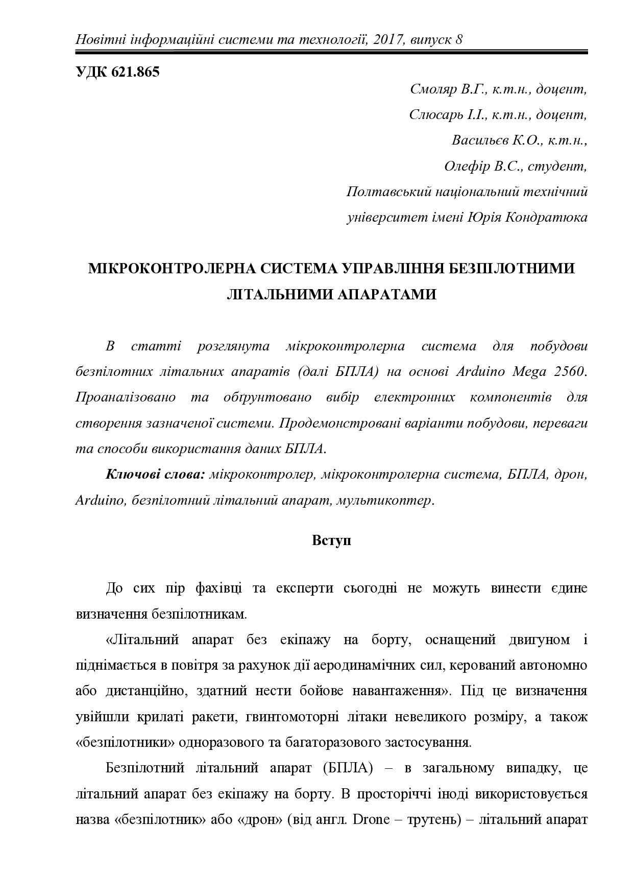 Стаття Смоляр Слюсарь 03