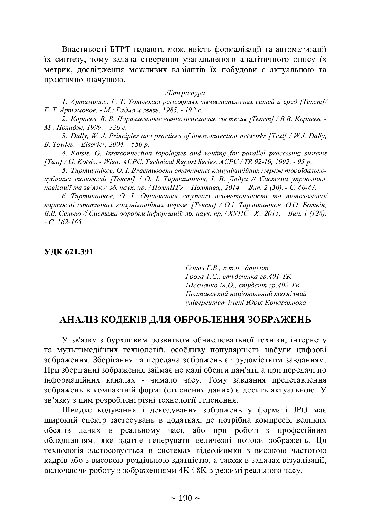 Тези 68. Т.2 Сокол