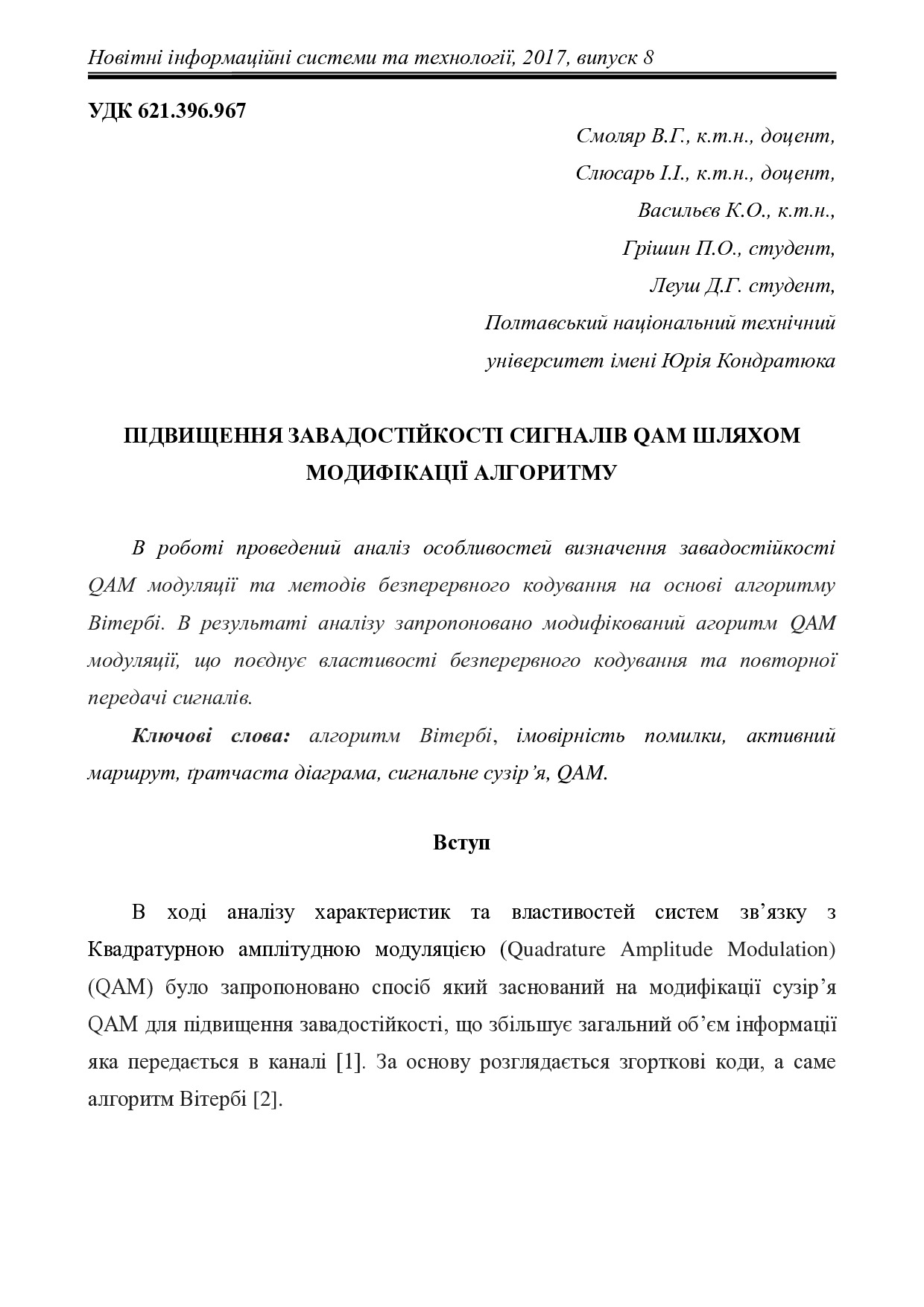 Стаття Смоляр Слюсарь 01