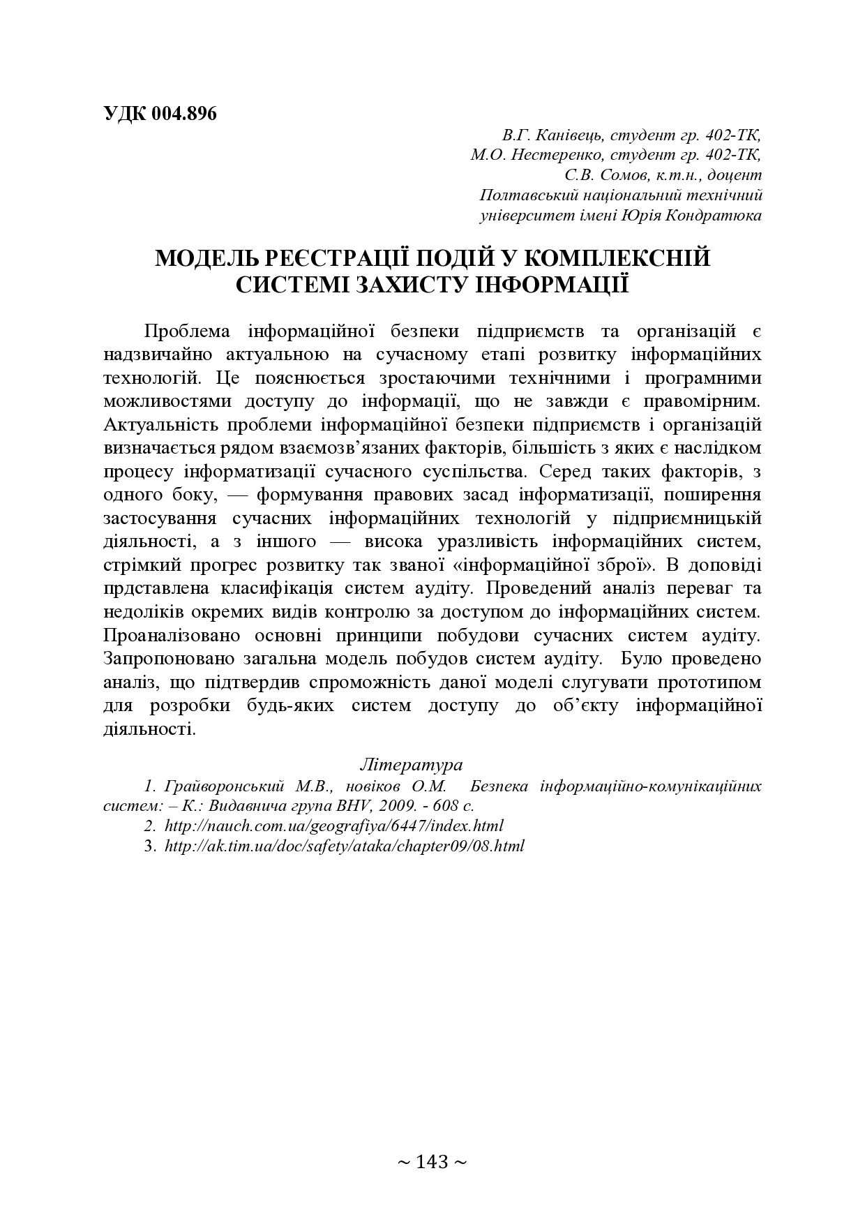 Тези Том 2-144-144