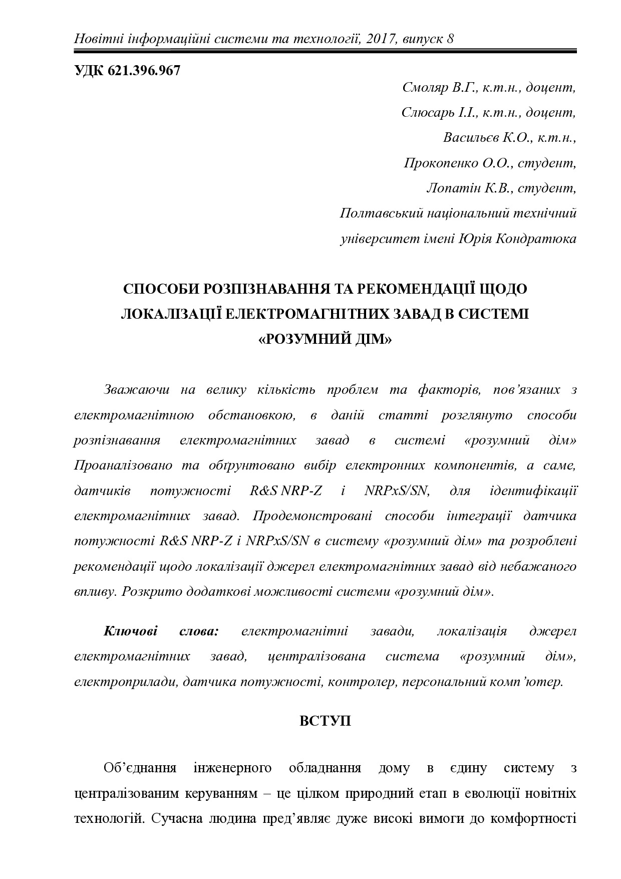 Стаття Смоляр Слюсарь 02