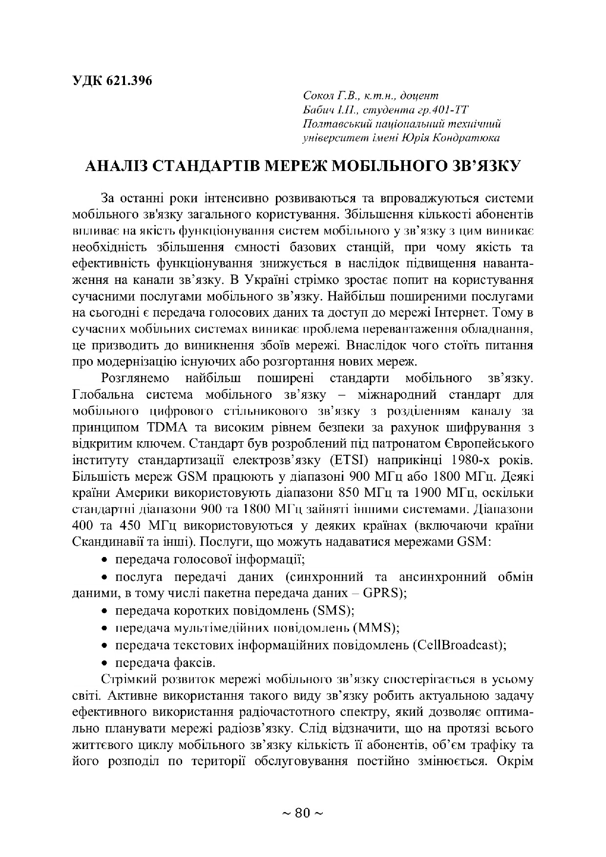 Тези 68. Т. 3 Сокол