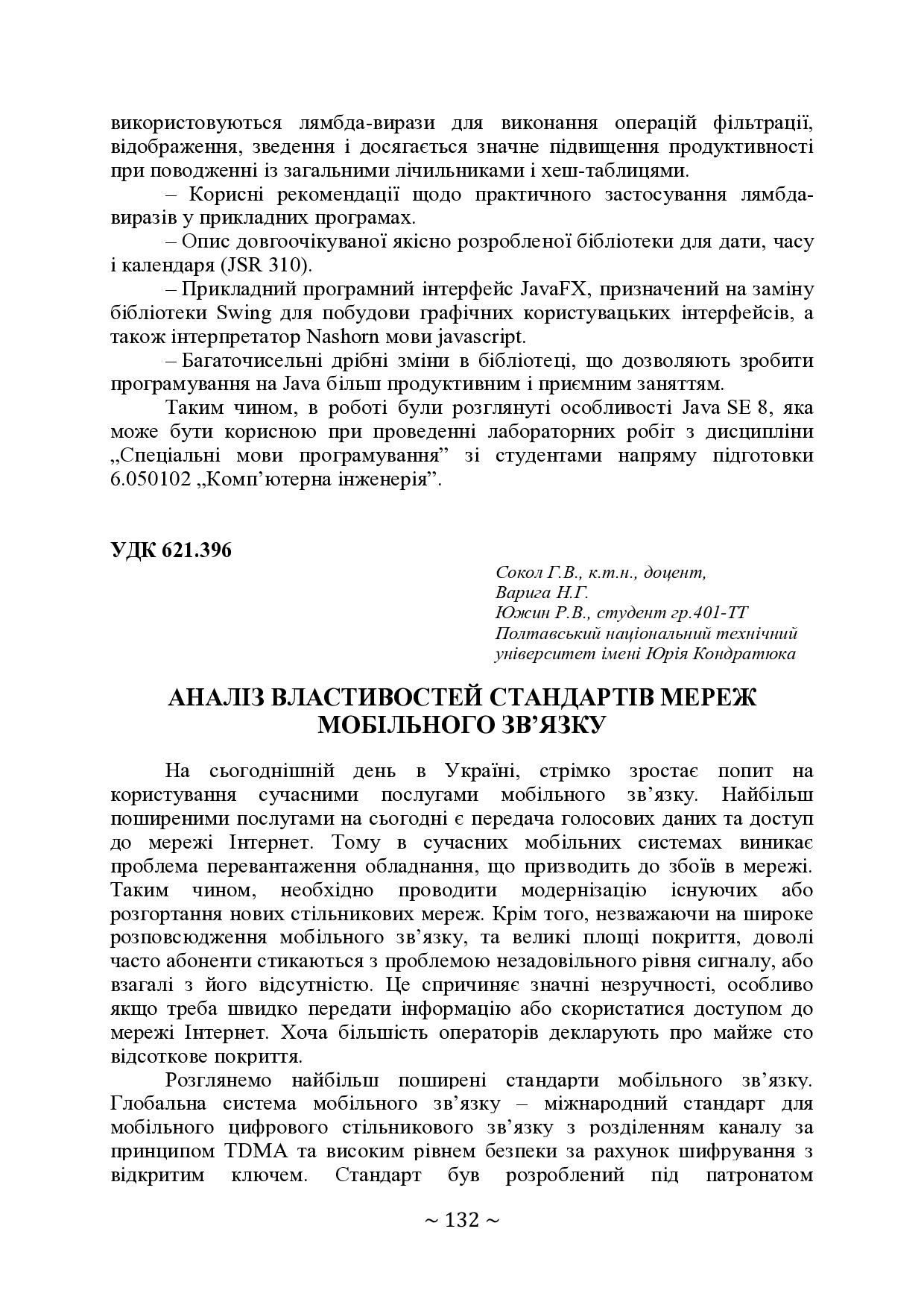 Сокол 69 т. 2 Аналіз