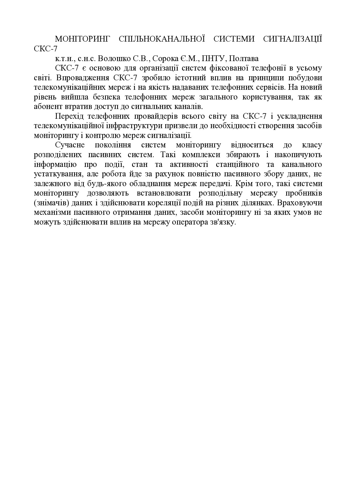 Тези Сорока