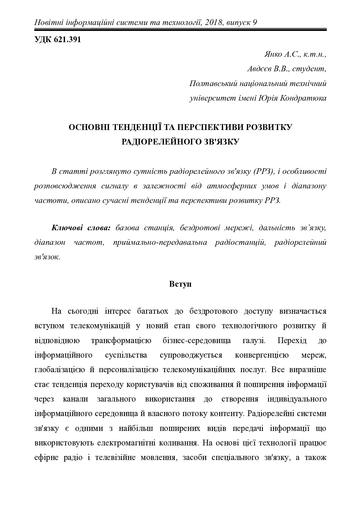 Стаття Янко, Авдєв MIST 2018