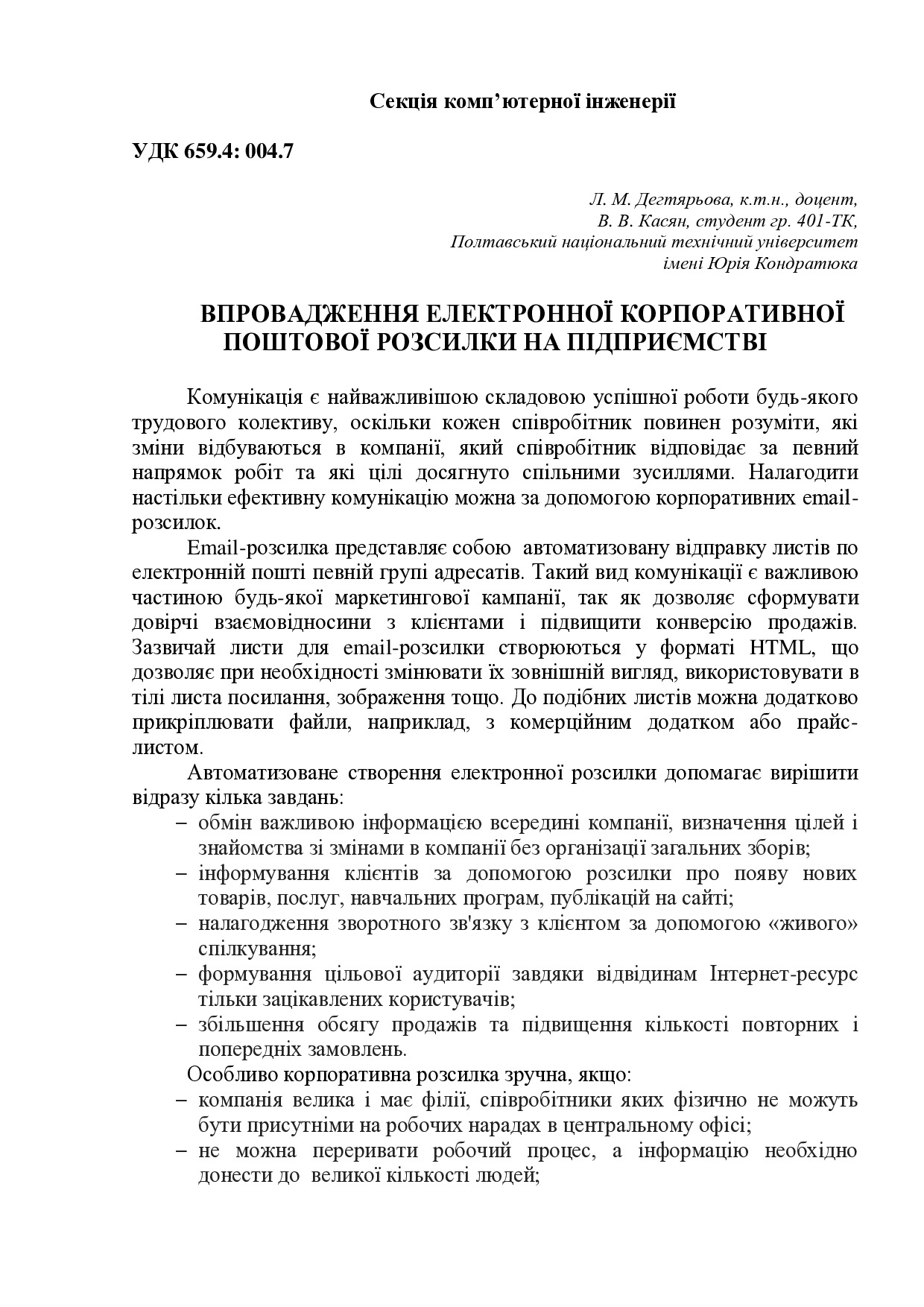 Дегтярьова_Касян