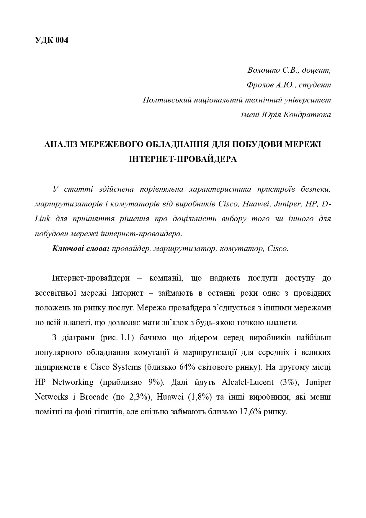 Стаття НІСТ Фролов