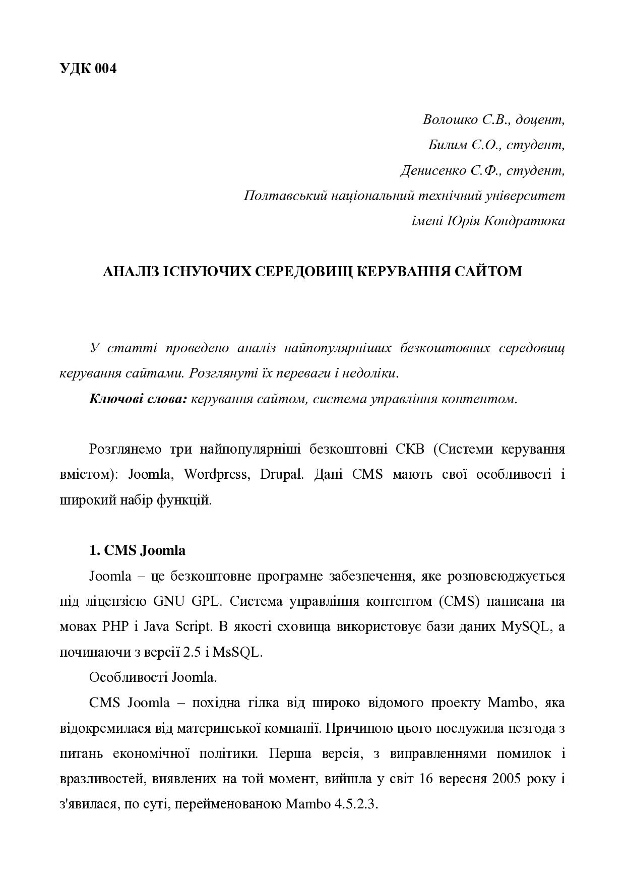 Стаття НІСТ Денисенко, Билим