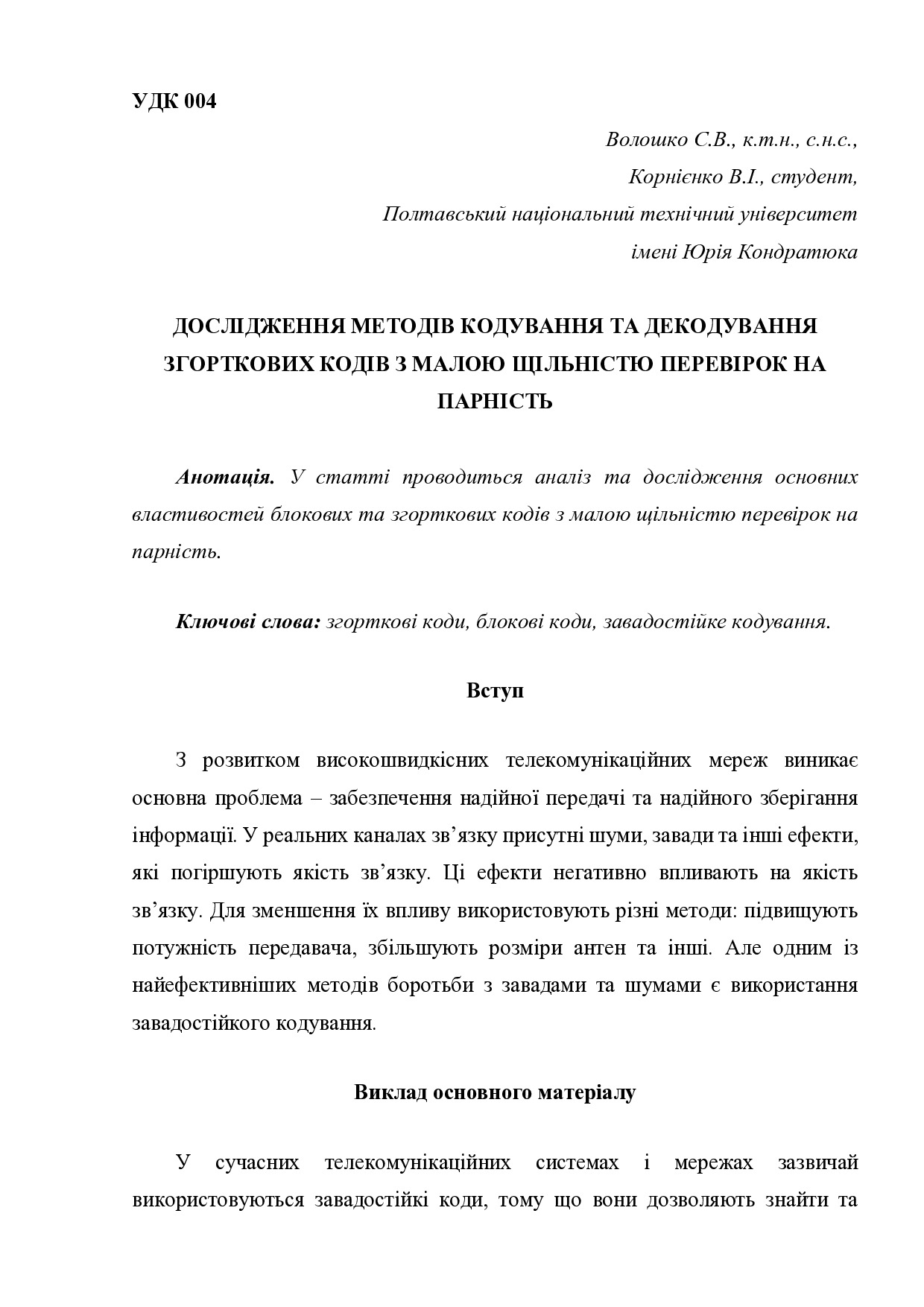 Стаття МІСТ Корнієнко