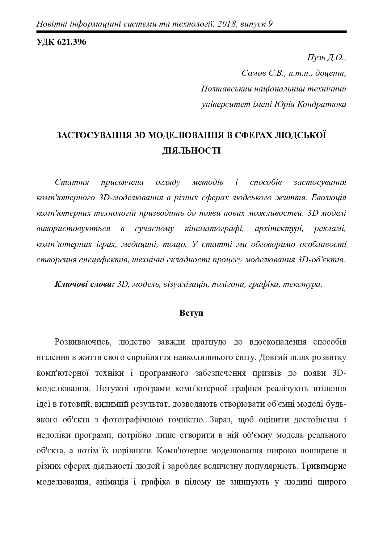 1040-Текст статті-1971-1-10-20180721