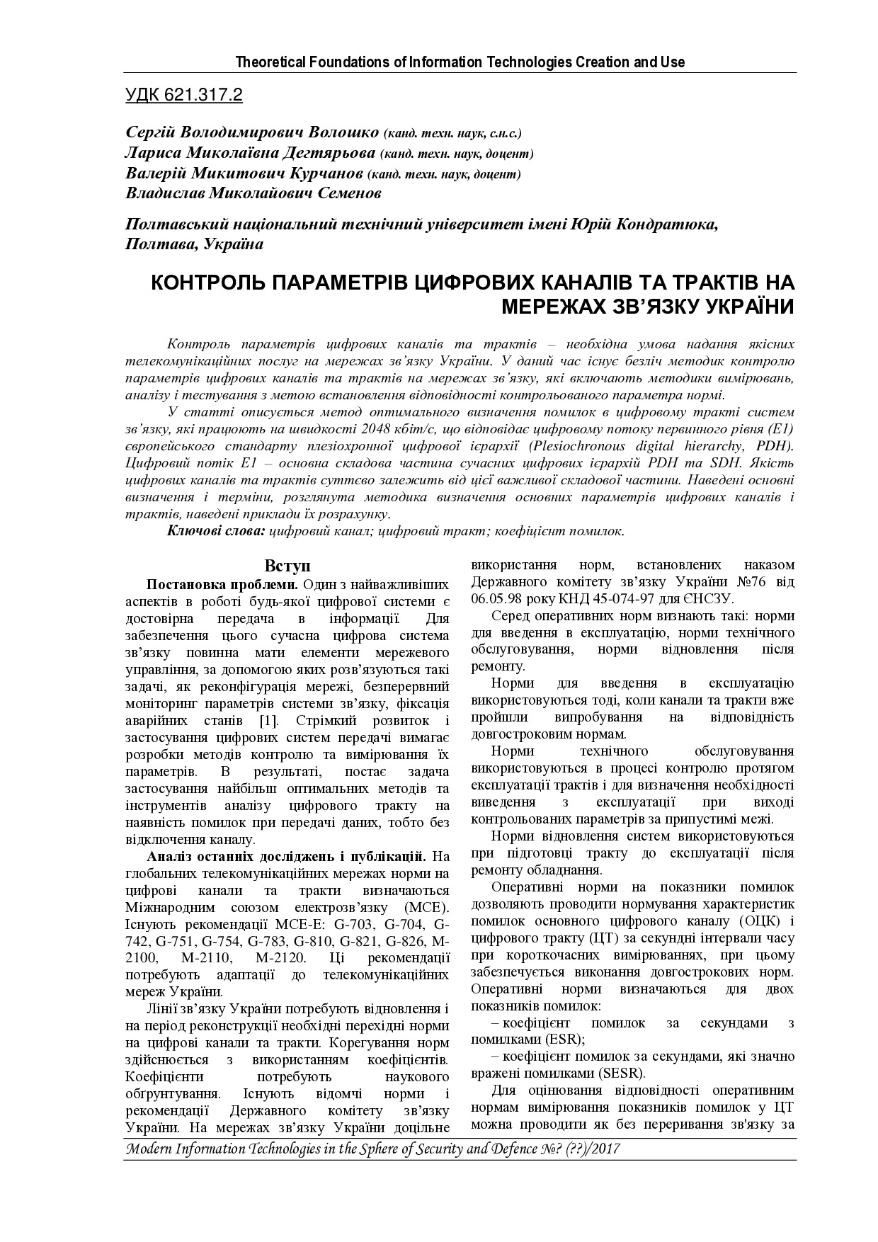 стаття СІТСБО 17