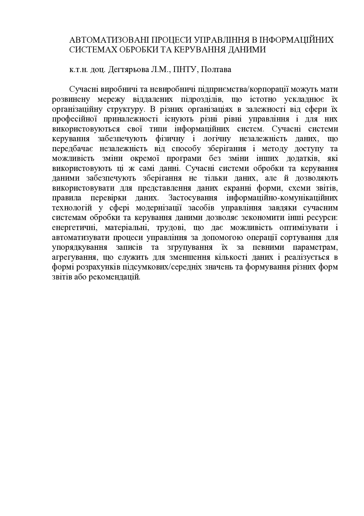 АВТ_ПРОЦЕСИ_УПР