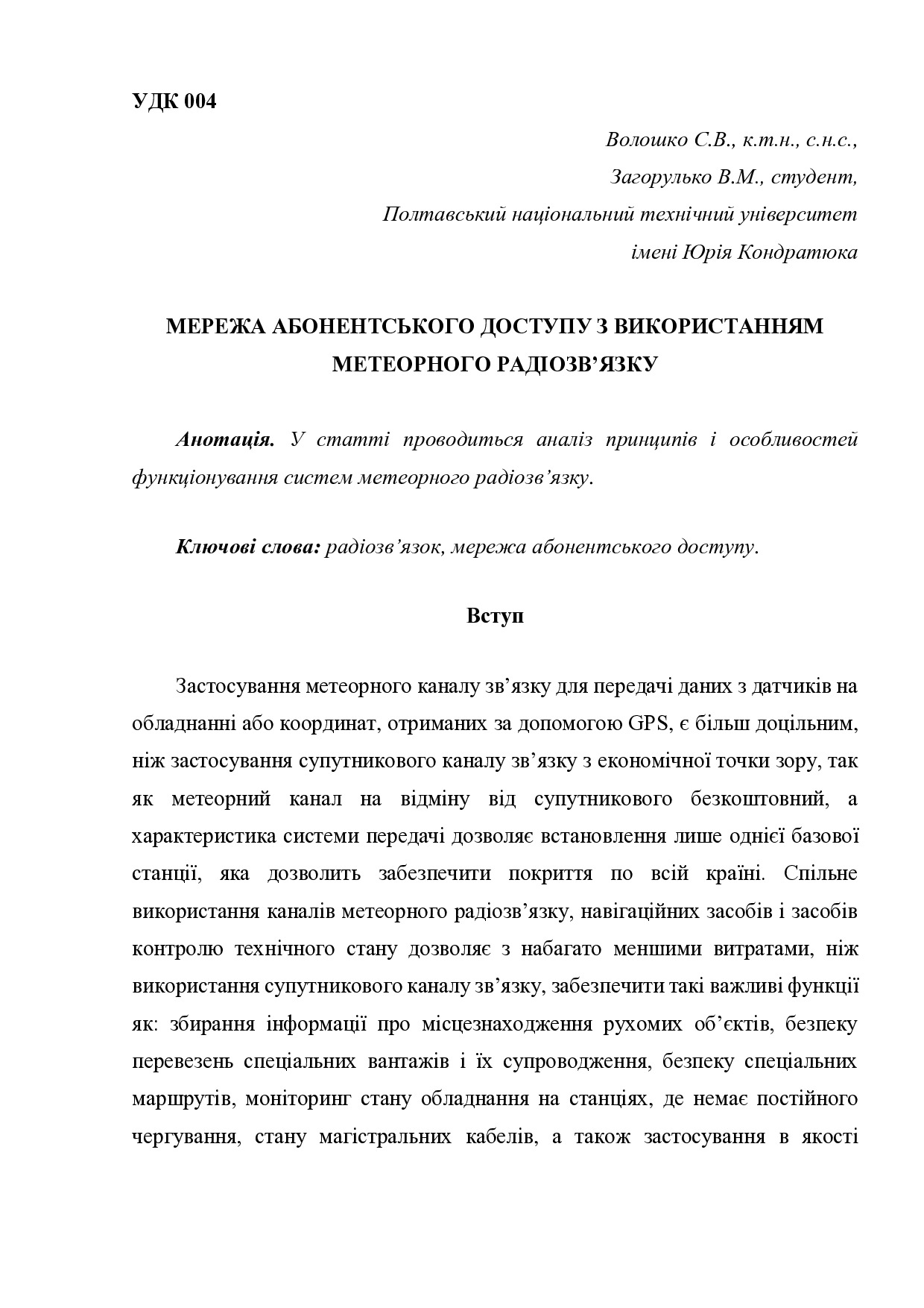 Стаття МІСТ Загорулько