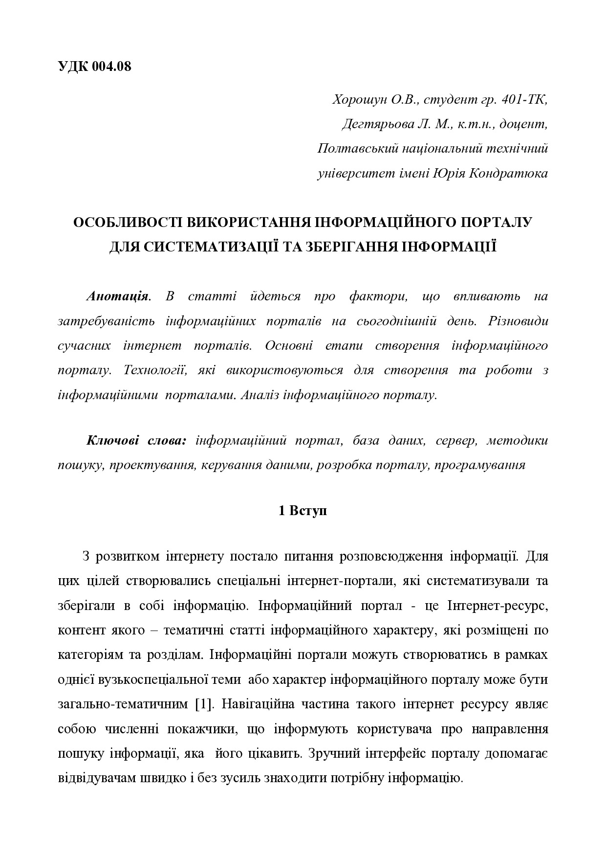 Дегтярева_Хорошун_статья