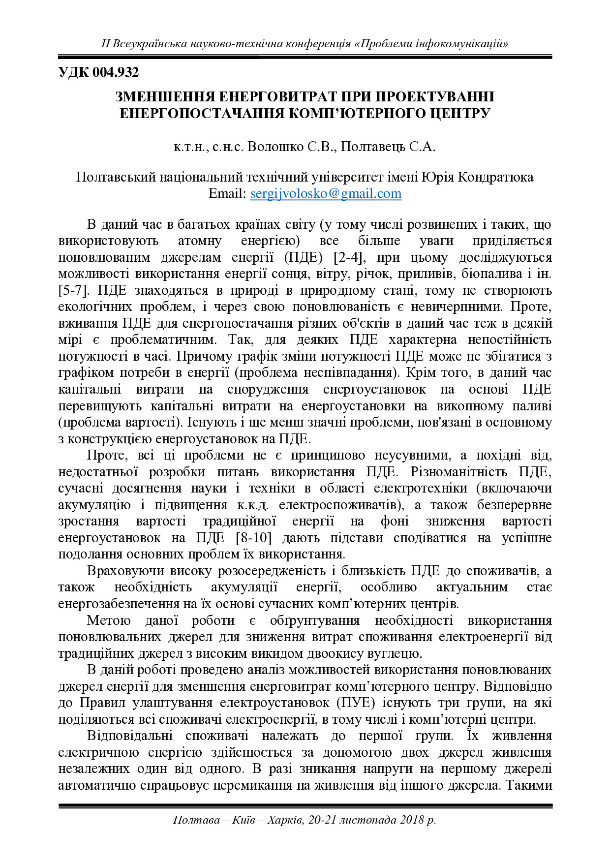 2VNTK_Волошко, Полтавець