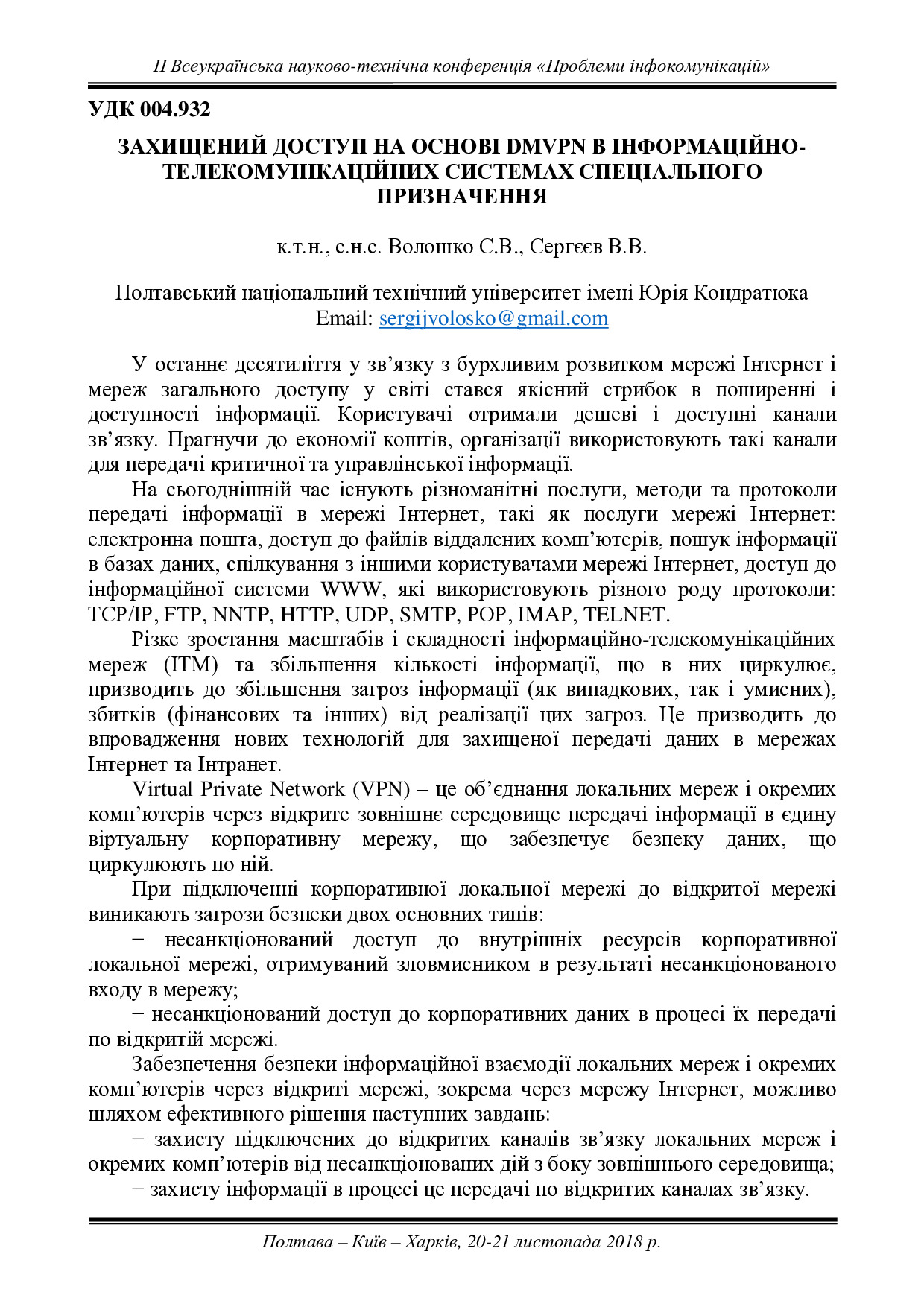 2VNTK_Волошко, Сергєєв