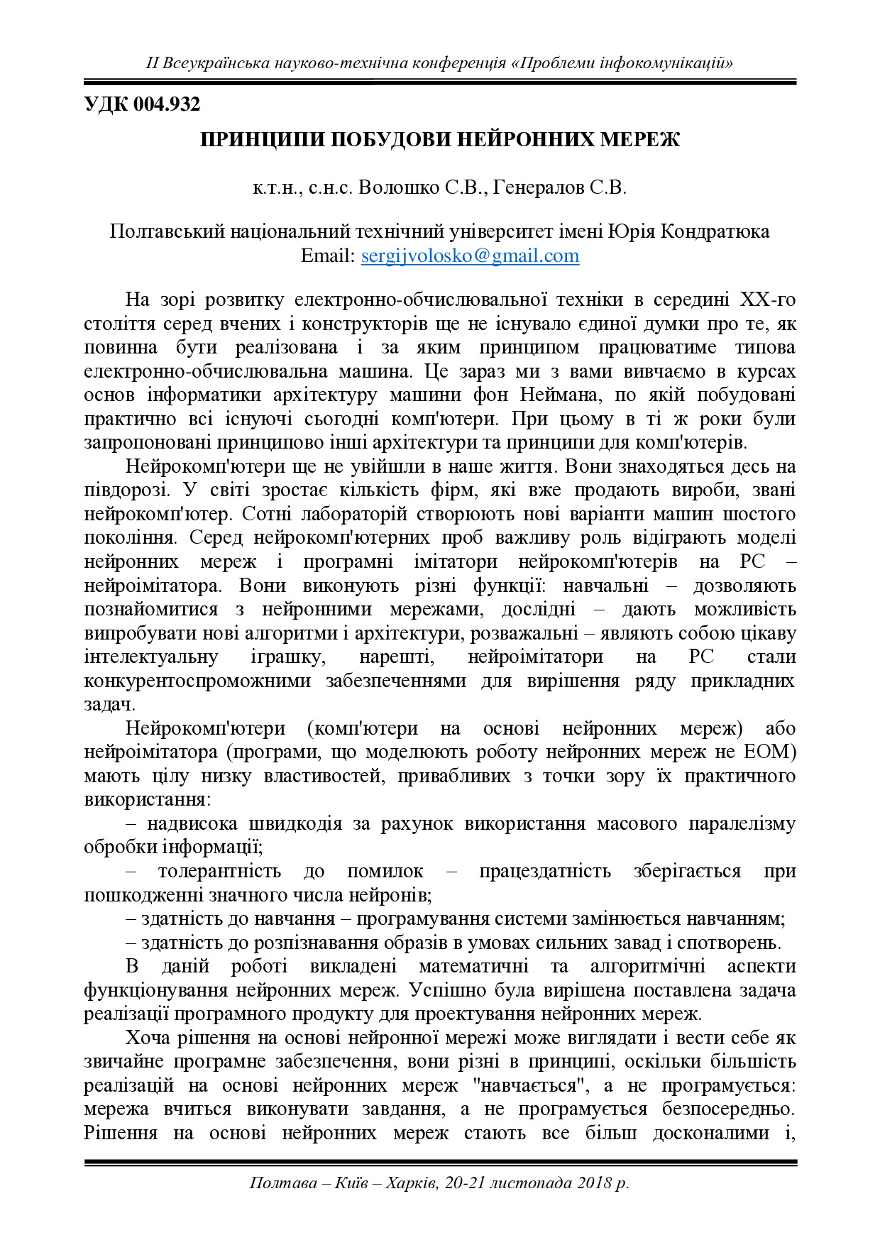 2VNTK_Волошко, Генералов