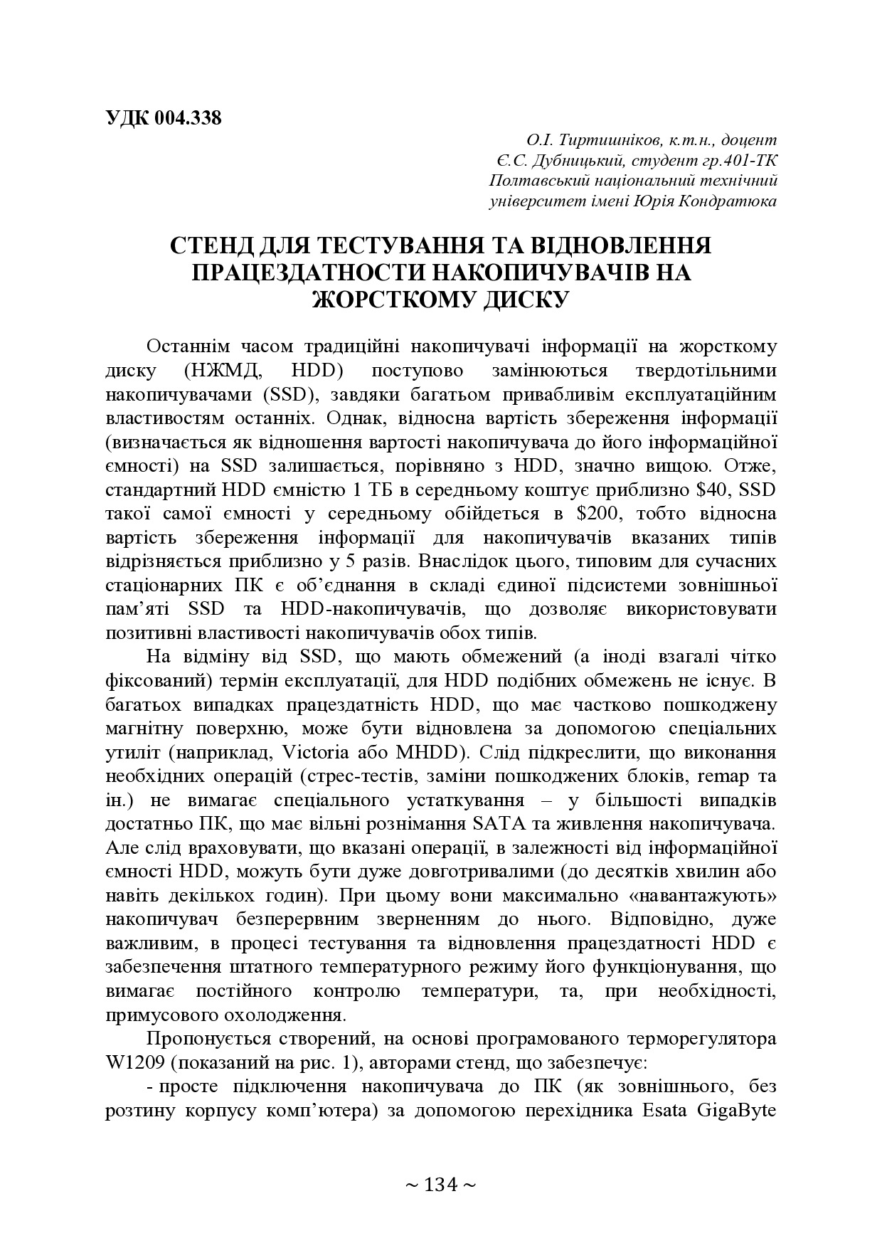 Тези_70_Дубницький_стенд