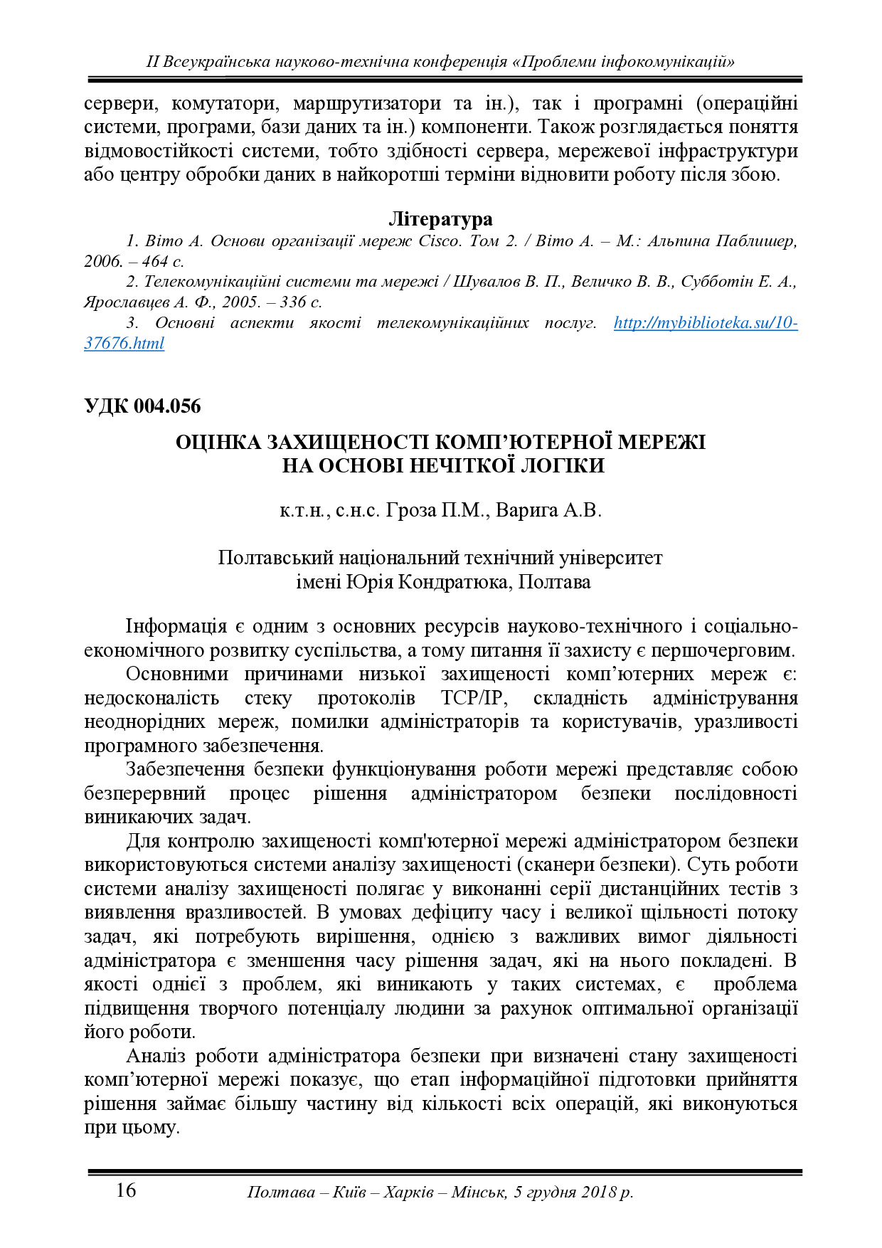 Збірник Аліна