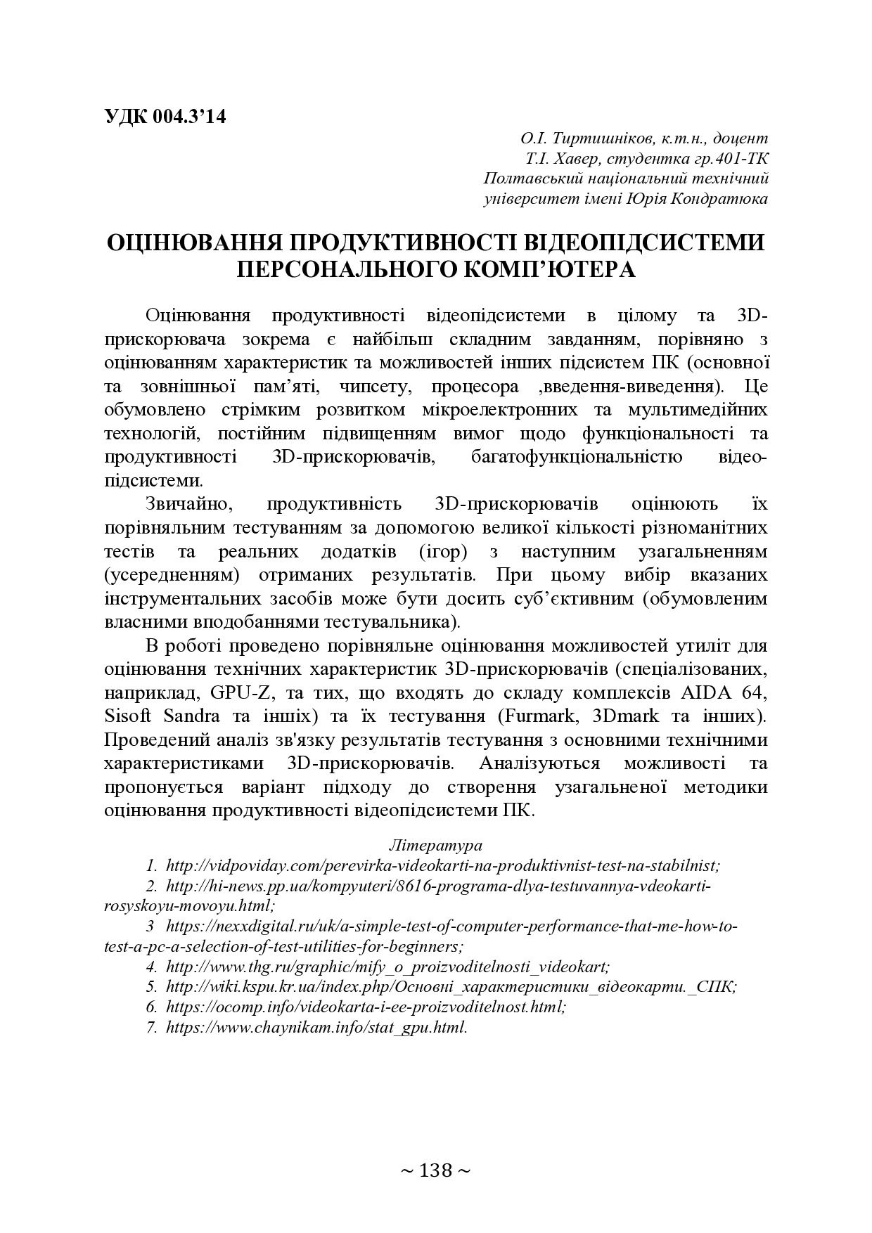 Тези_70_Хавер_ВП